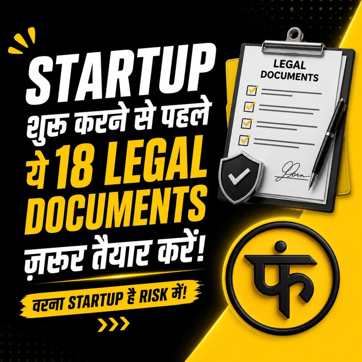 Indian Startup Founders के लिए जरूरी 18 Legal Documents Startup शुरू करने से पहले ये Documents जरूर तैयार रखें