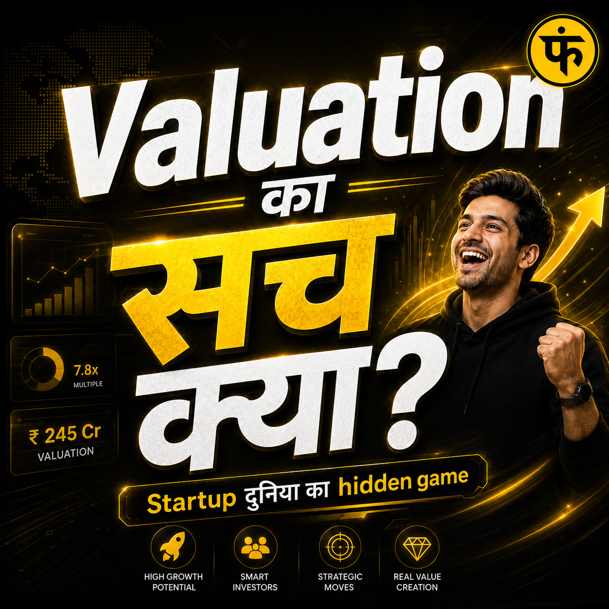 🚀 आज हर Startup “Valuation” की बात क्यों करता है?
