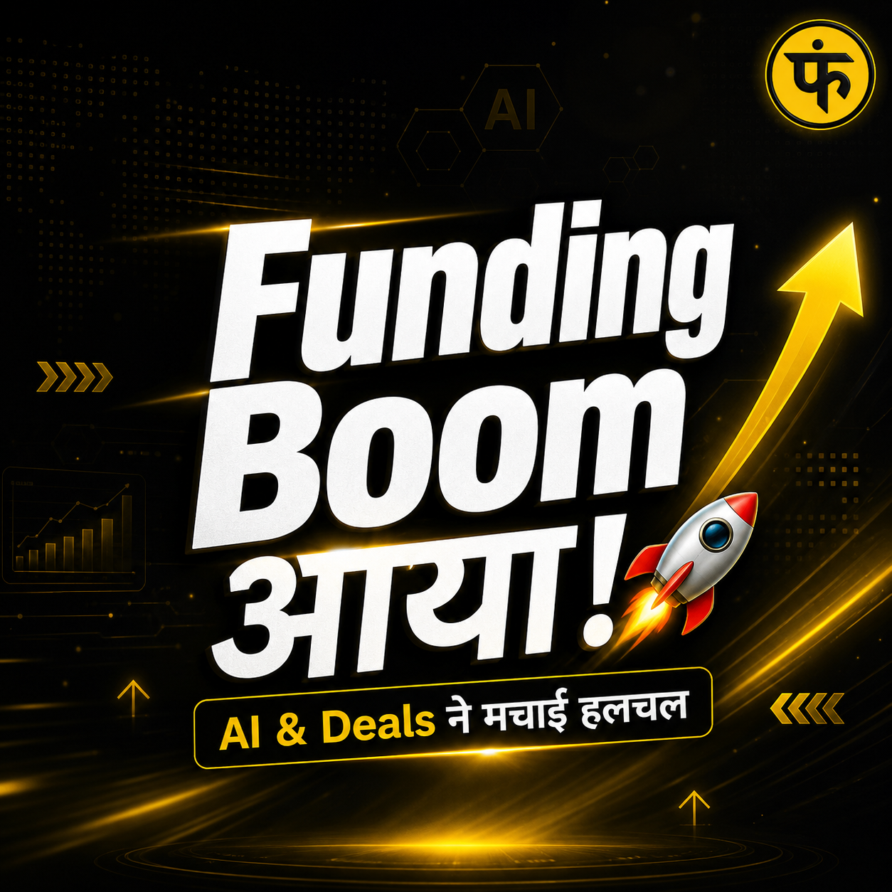 Indian Startup Funding Weekly Report 🚀 इस हफ्ते Startup Funding में आई तेजी, Acquisitions और AI Startups रहे चर्चा में