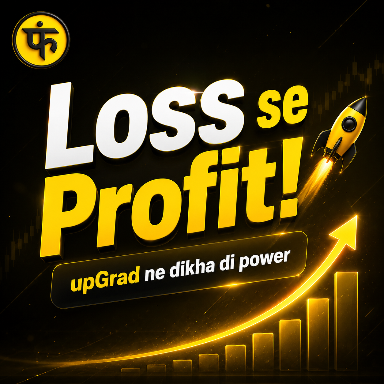 upGrad Profit Story 🚀 Loss से Profit तक, Ronnie Screwvala की Edtech Company ने फिर दिखाई ताकत